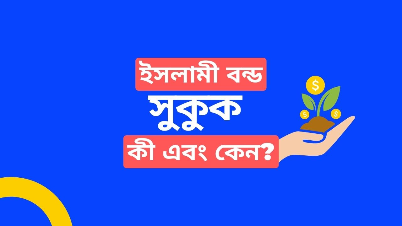 sukuk bond in Bangladesh