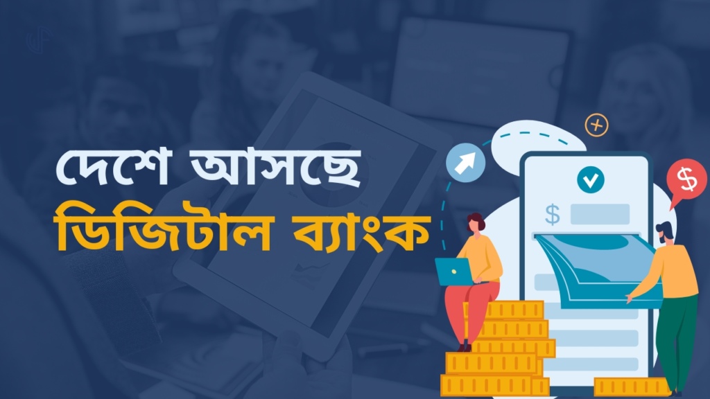 Digital Bank in Bangladesh