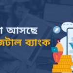 Digital Bank in Bangladesh