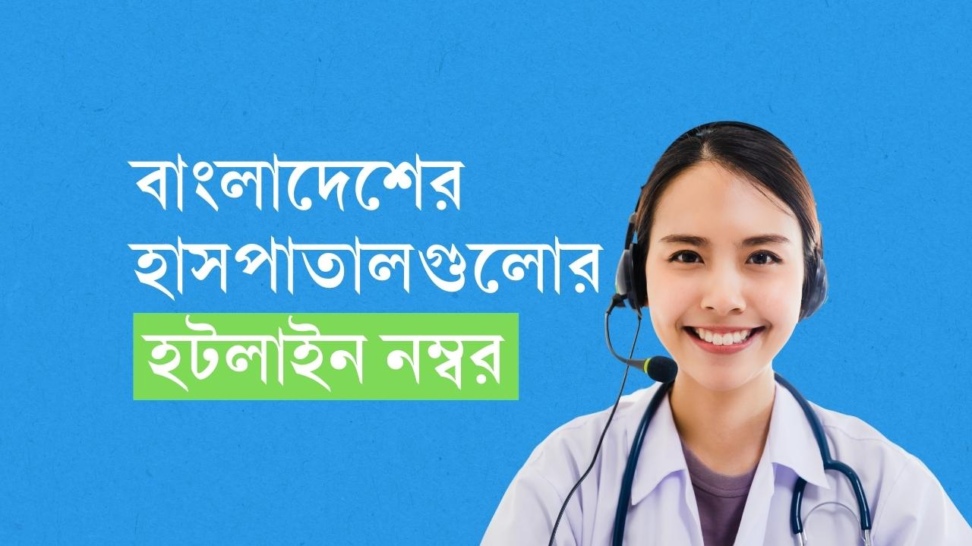 Hospital Hotline Number Bangladesh