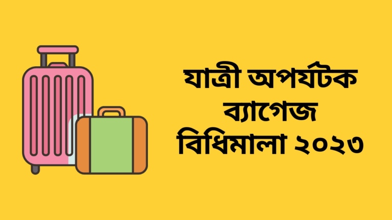 Passenger Baggage Rules 2023