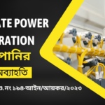 Private Power Generation Company Tax Exemption