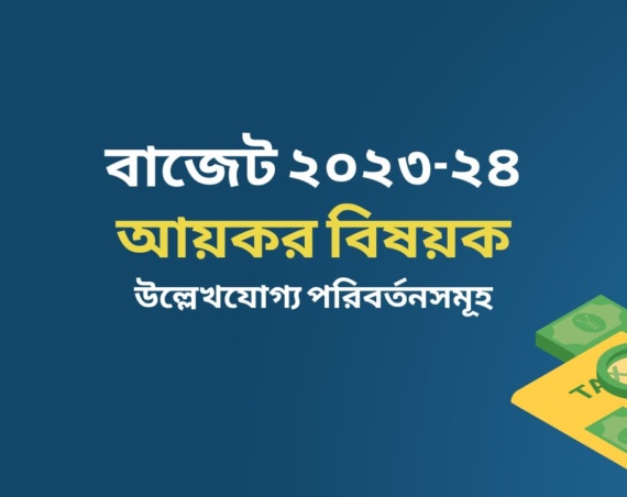 Significant changes in income tax for the financial year 2023-2024