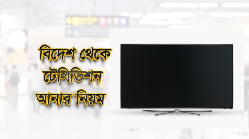 bangladesh customs tax tv 2023