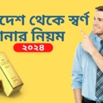 bringing gold from abroad to Bangladesh