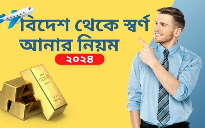 bringing gold from abroad to Bangladesh