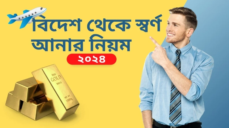 bringing gold from abroad to Bangladesh