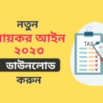 income tax act 2023 bangladesh