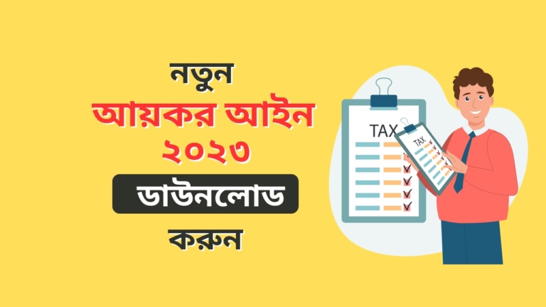 income tax act 2023 bangladesh