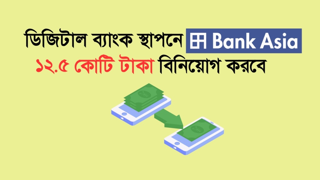 Bank Asia to invest Tk12.5cr to set up digital bank