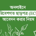 Environmental Clearance Certificate in Bangladesh