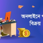 Online Business Bangladesh