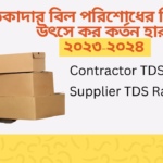 Supplier TDS Rate 2023-2024