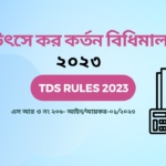 TDS Rules 2023