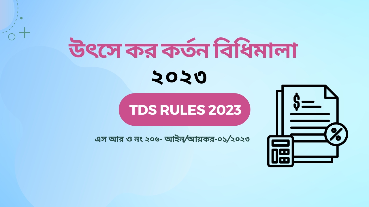TDS Rules 2023