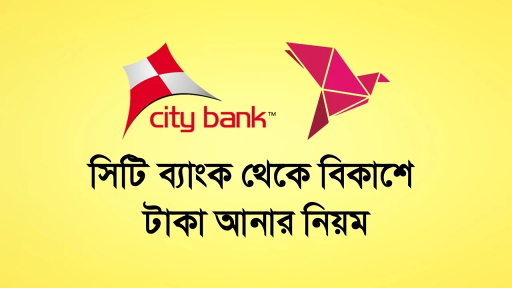 City Bank to bKash Fund Transfer