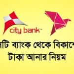 City Bank to bKash Fund Transfer