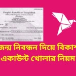 How to Open bKash Account with Birth Certificate