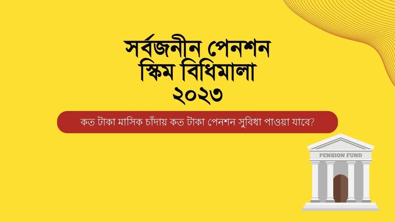pension scheme bangladesh