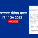 IT 11GA 2023