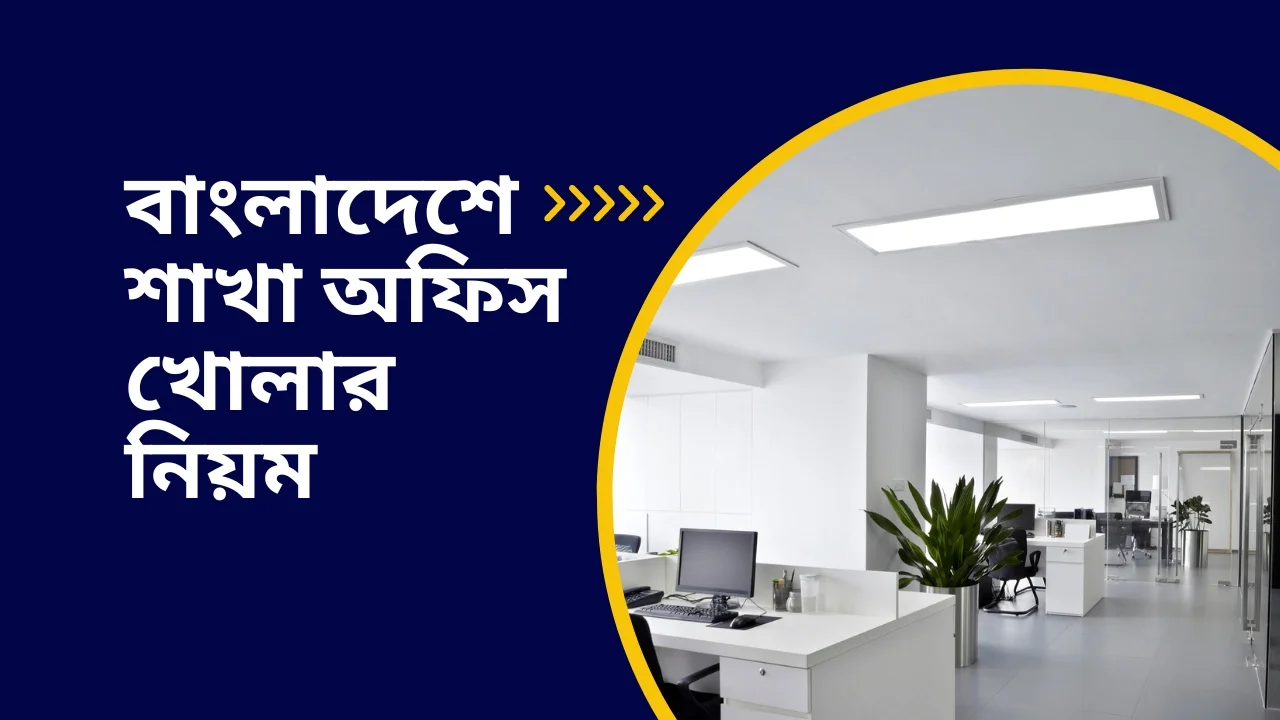 how to open a branch office in Bangladesh