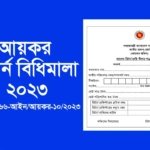 income tax return rules 2023