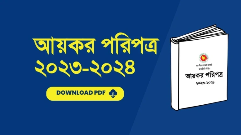 Income Tax Paripatra 2023-2024