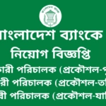 Bangladesh Bank Assistant Director Engineer Job Circular