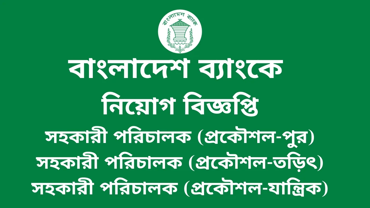 Bangladesh Bank Assistant Director Engineer Job Circular