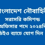 Bangladesh Navy Officer Job Circular 2024