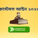 Customs Act 2023