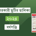 Government Holidays Bangladesh Calendar 2024