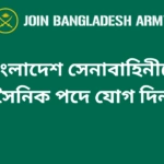 bangladesh army job circular 2024