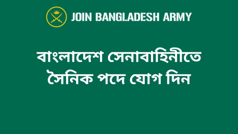 bangladesh army job circular 2024