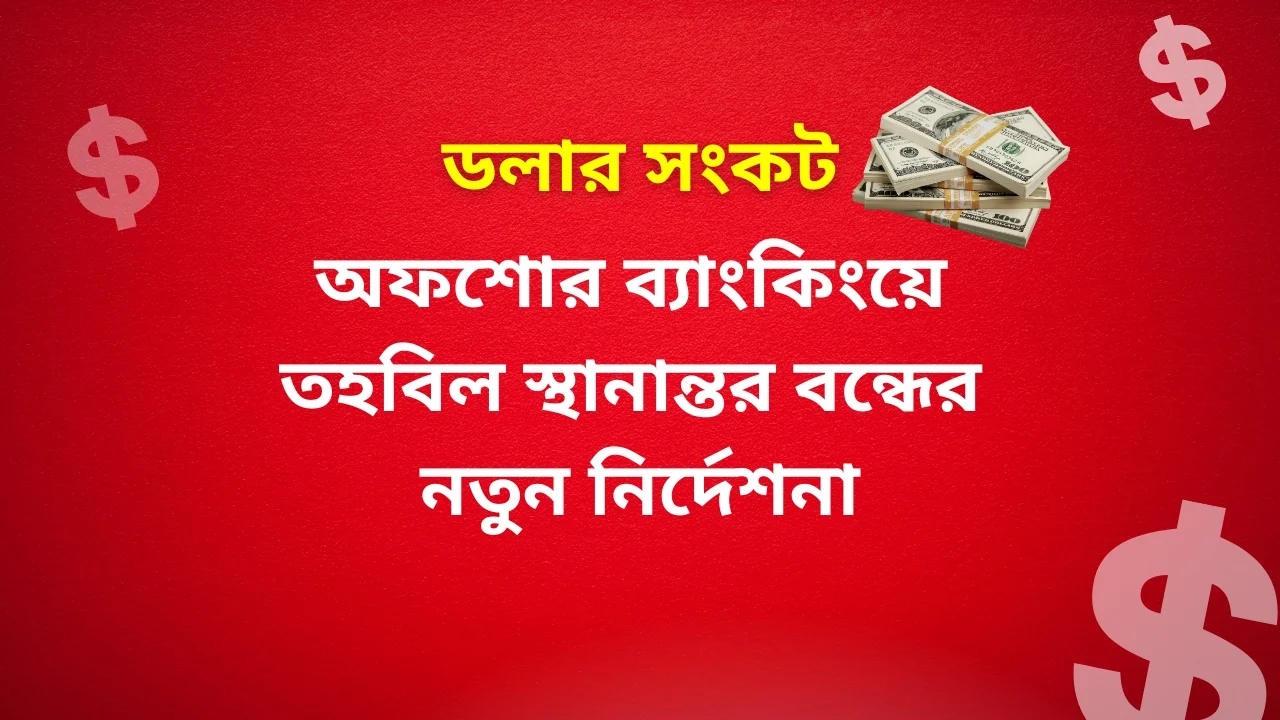 Bangladesh Bank Circular Offshore Banking