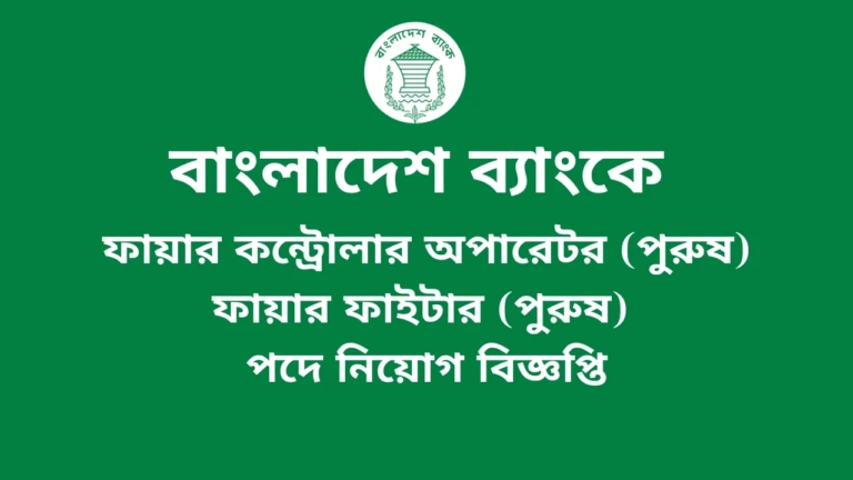 Bangladesh Bank Fire Fighter job