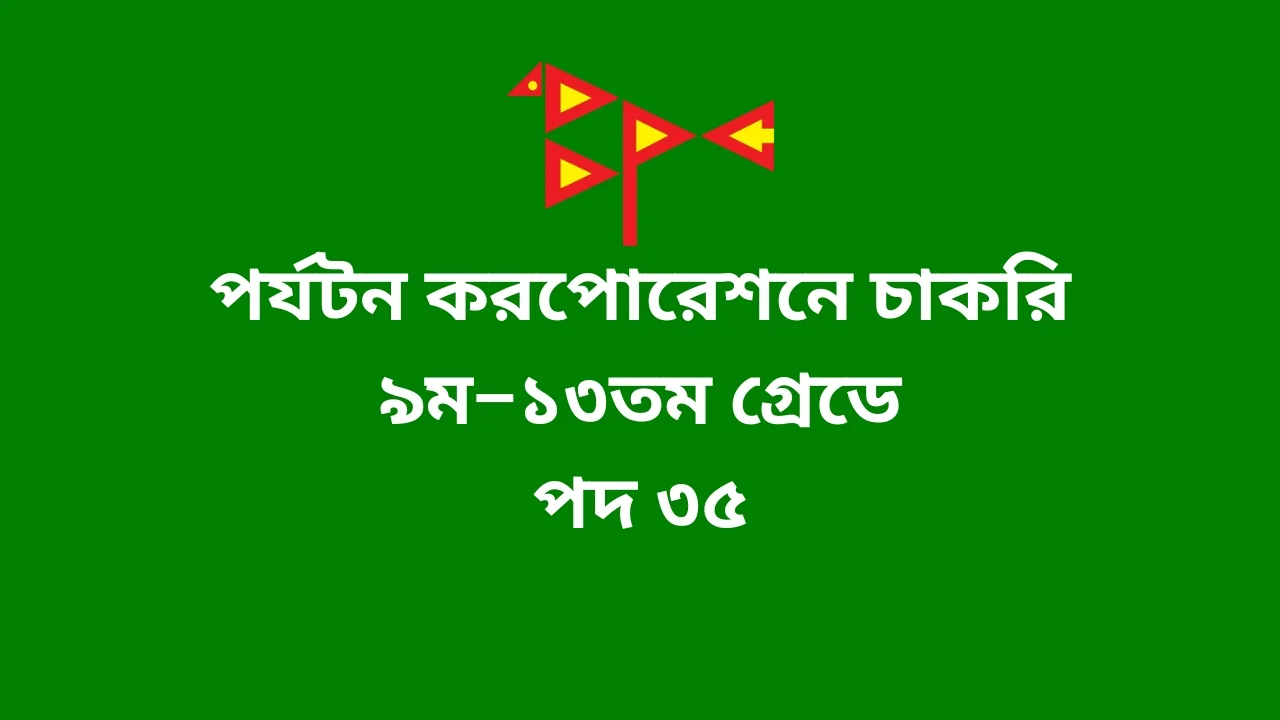 Bangladesh Parjatan Corporation Job