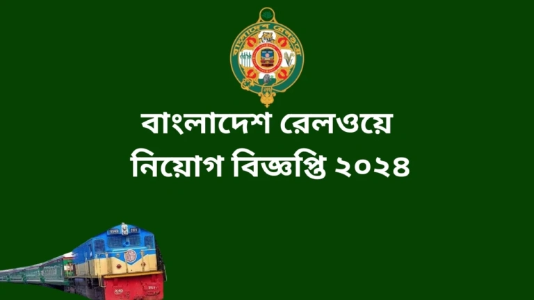 Bangladesh Railway Job Circular 2024