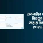 Birth Registration Online
