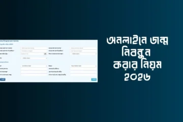Birth Registration Online