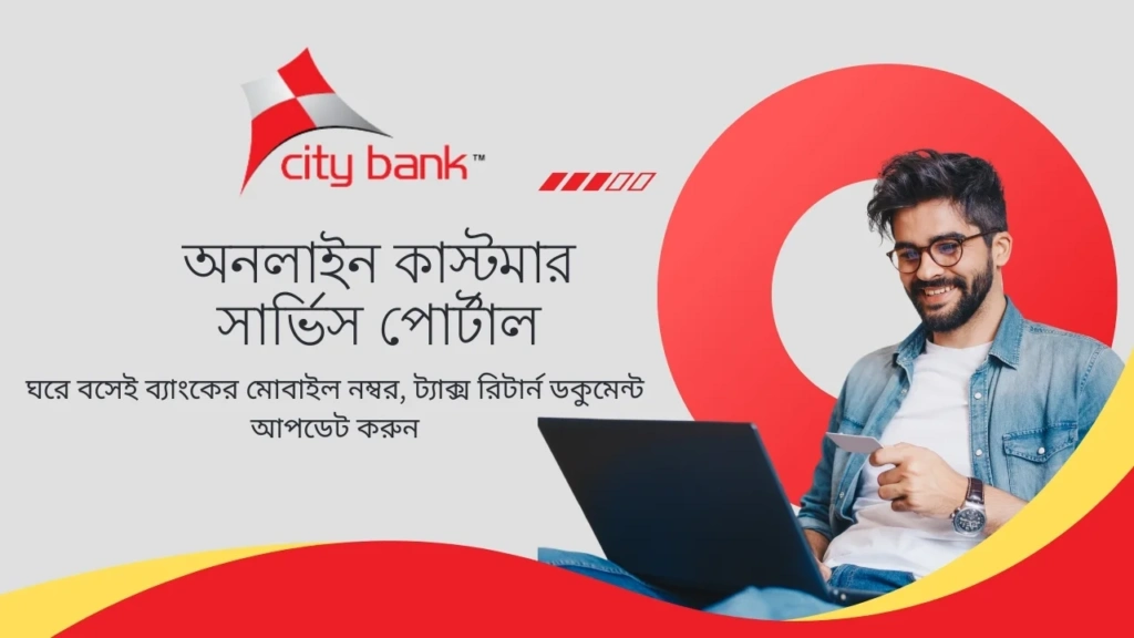 City Bank Customer Service Portal