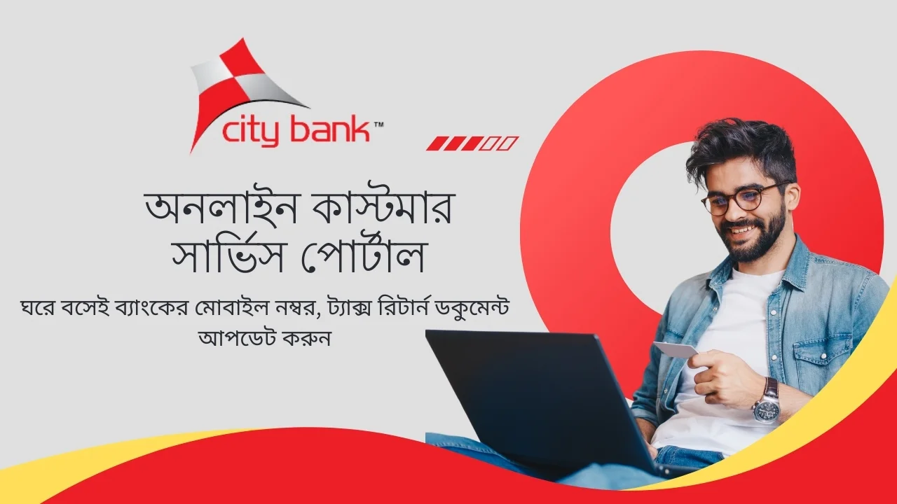 City Bank Customer Service Portal