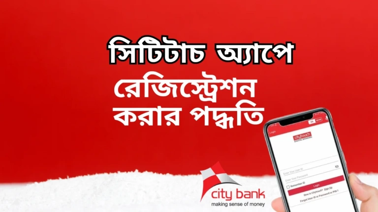 Citytouch app registration