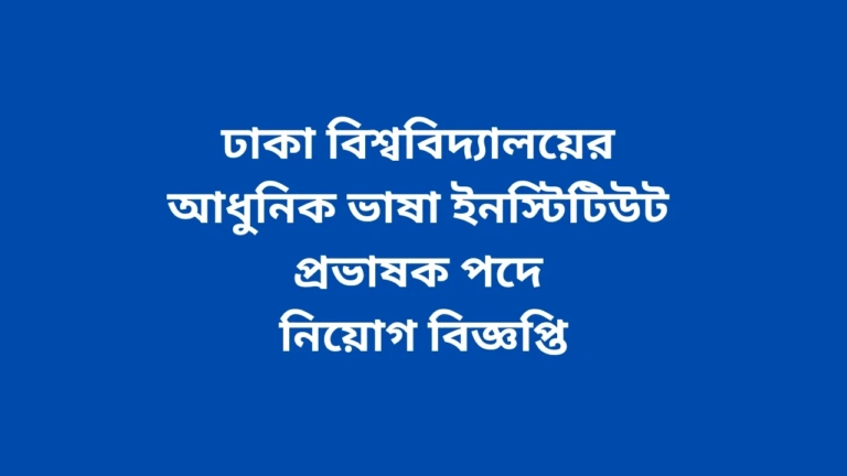 DU Lecturer Job Circular