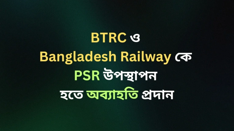 BTRC Bangladesh Railway PSR