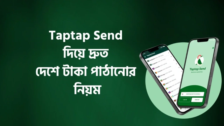 Taptap Send Bangladesh