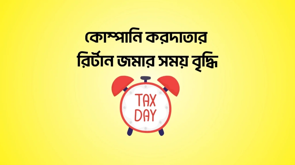 company tax day extension