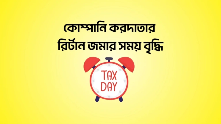 company tax day extension