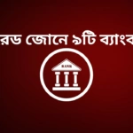 9 banks in Bangladesh in red zone