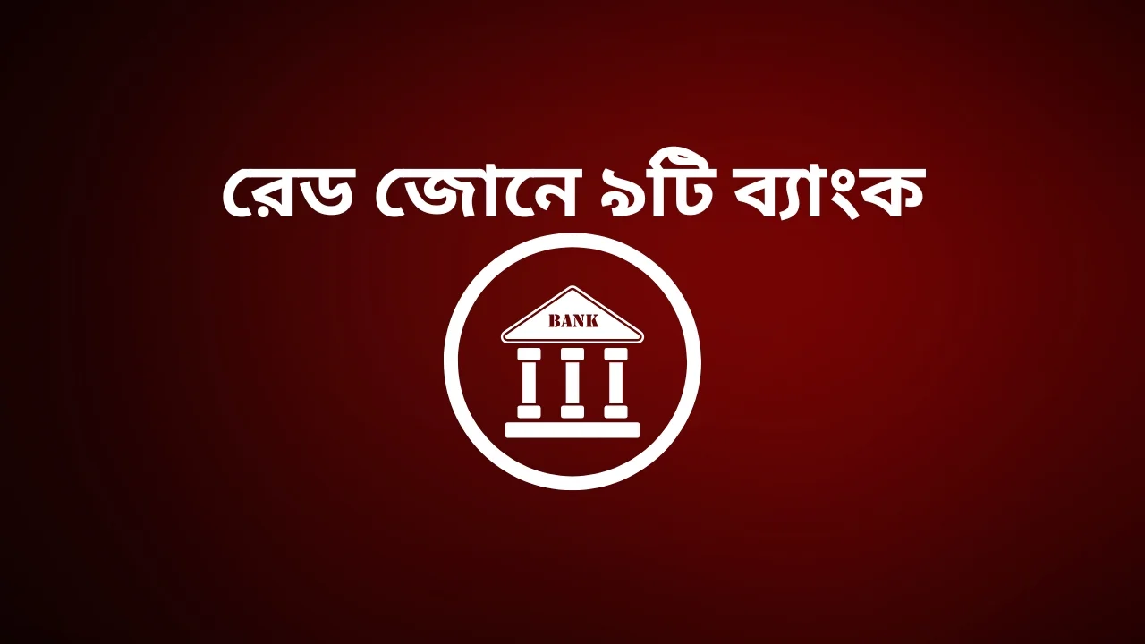 9 banks in Bangladesh in red zone